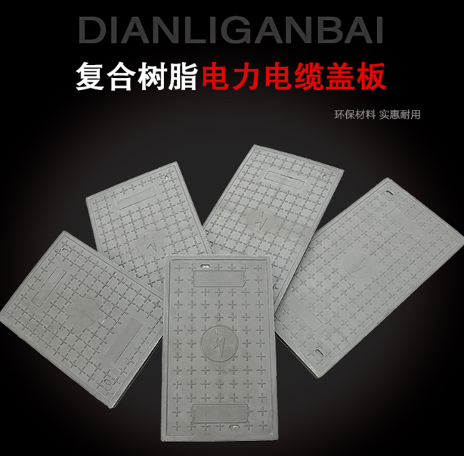 天津树脂复合电力盖板展示